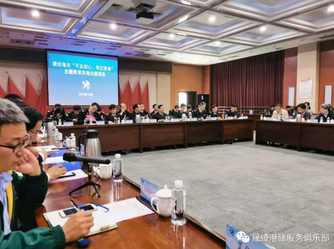 濰坊海關召開“不忘初心、牢記使命” 主題教育關地企座談會山東晟綺港儲國際物流有限公司應邀參加
