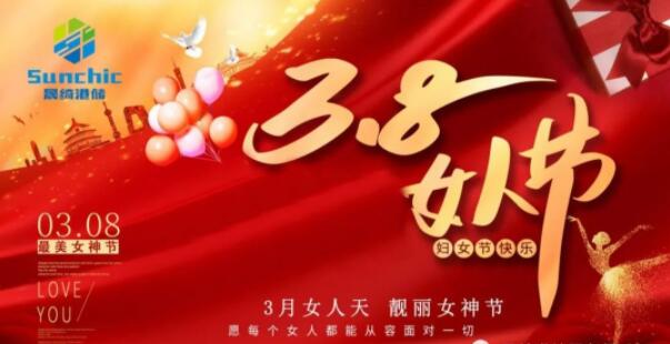 集團(tuán)公司舉行“晟綺發(fā)展我有責(zé) 創(chuàng)先爭(zhēng)優(yōu)顯巾幗”慶三八節(jié)企業(yè)文化活動(dòng)